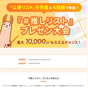 ブックライブポイント1万ポイント 他