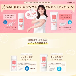 ミノンUVマイルドミルク(2mL×2包)＆ジェル(2g×2包)