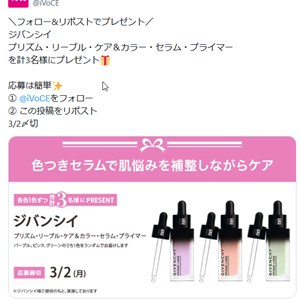 美容液下地「GIVENCHY プリズム・リーブル・ケア＆カラー・セラム・プライマー」