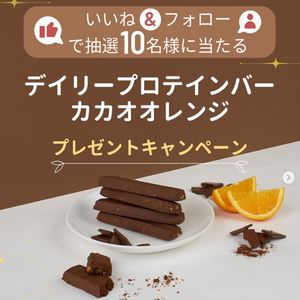 デイリープロテインバー カカオオレンジ