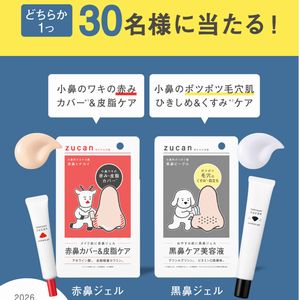 赤鼻ジェル、黒鼻ジェル