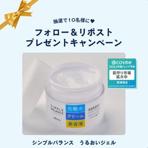 シンプルバランス うるおいジェル
