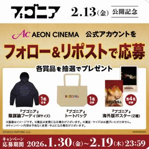 映画『ブゴニア』オリジナルグッズ