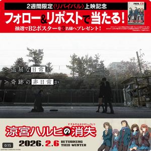 映画『涼宮ハルヒの消失』B2ポスター