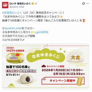 あんこ入り生雪見だいふく