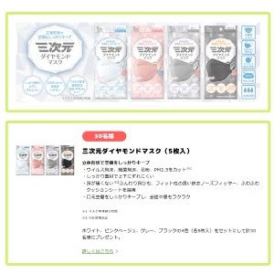 三次元ダイヤモンドマスク(5枚入り)