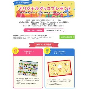 ニックン＆セイチャン ポーチ 他