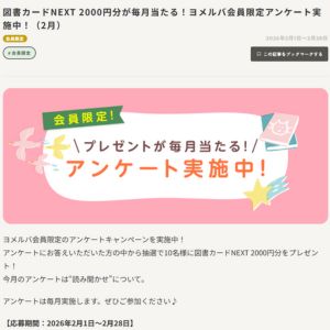 図書カードNEXT 2,000円分