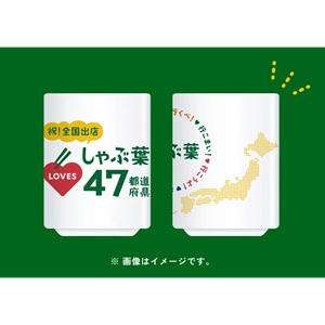 しゃぶ葉オリジナル湯呑