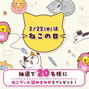 ねこグッズ詰め合わせ