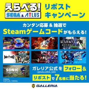 セガ＆アトラスのSteamゲームコード