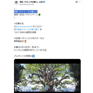 映画『#クスノキの番人』サイン入りポスター 他