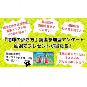 地球の歩き方オリジナルQUOカード500円分