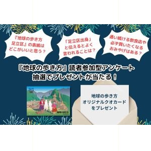 地球の歩き方オリジナルQUOカード500円分