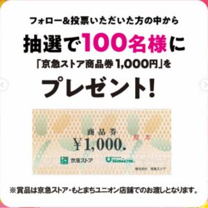 京急ストア商品券1,000円