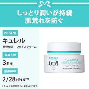 キュレル 潤浸保湿フェイスクリーム