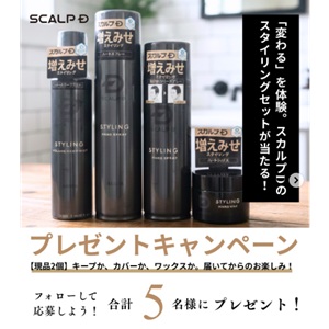 スカルプDスタイリングシリーズからランダム2種