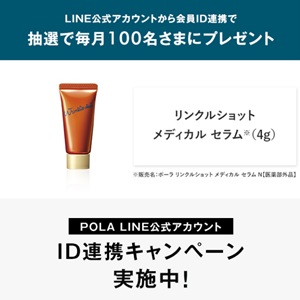 POLA（ポーラ）　シワ改善美容液