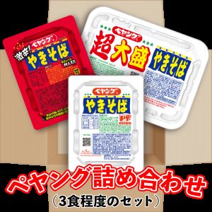 ぺヤング詰め合わせ（3食程度）