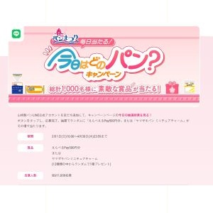 えらべるPay500円分 他