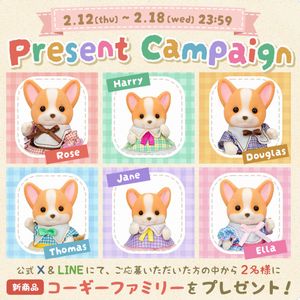 シルバニア新商品「コーギーファミリー」