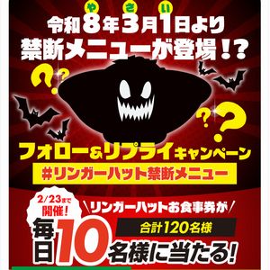 リンガーハットグループ共通お食事券