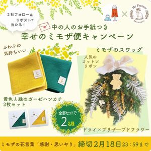 黄色と緑のハンカチ　他