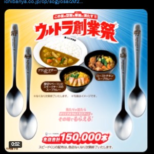 ココイチeギフト500円分