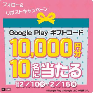 Google Play ギフトコード1万円分
