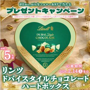 賞品画像：リンツ ドバイスタイルチョコレート