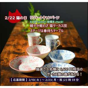 サーカス猫の食器セット