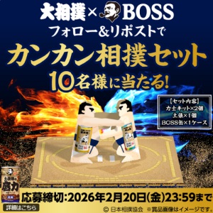 BOSS「土俵の底力」30缶＆相撲セット