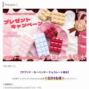 サブリナ・カーペンター チョコレート香水