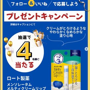 メンソレータム メルティクリームリップ