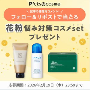 花粉悩み対策コスメセット