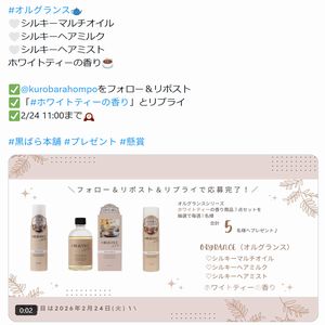 オルグランス シルキーマルチオイル　他