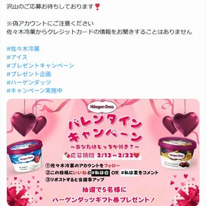 ハーゲンダッツのギフト券