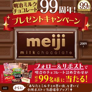 明治のチョコレート詰め合わせ