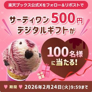 サーティワン 500円デジタルギフト