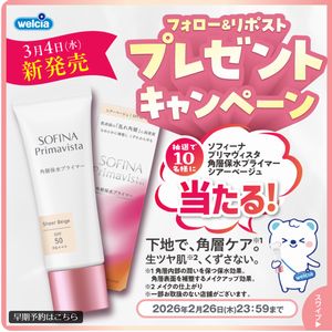 ソフィーナプリマヴィスタ角層保水プライマー