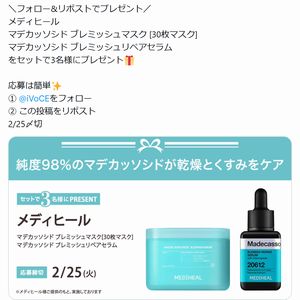 メディヒール マスク&セラム