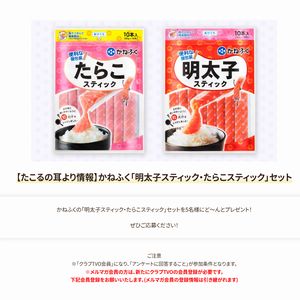 かねふく 明太子スティック　他