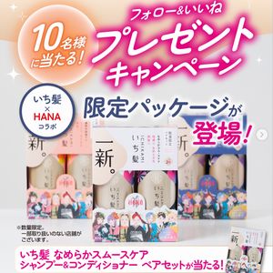 賞品画像：いち髪 なめらかスムースケア ぺアセット