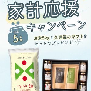 賞品画像：山形県産つや姫(令和7年産)5kg　他