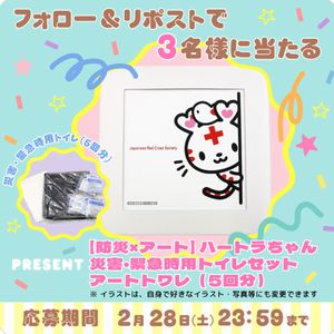 災害・緊急時用トイレセット アートトワレ