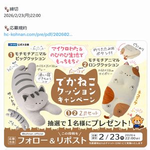 でかねこクッション