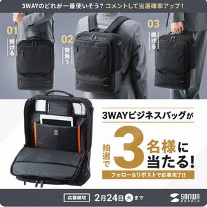 3WAYビジネスバッグ