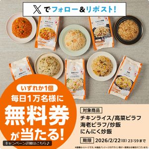 ローソンオリジナル冷凍米飯 無料引換券