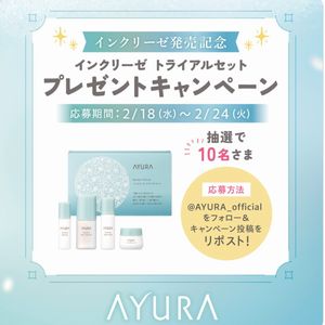 インクリーゼ トライアルセット