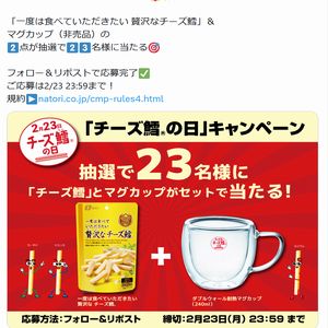 賞品画像：チーズ鱈+マグカップ